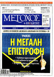 /Μέτοχος