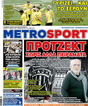 Πρωτοσέλιδο εφημερίδας MetroSport - protoselida