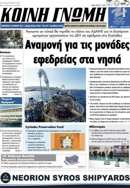 Κοινή Γνώμη