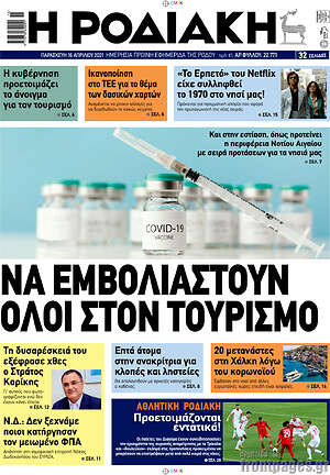 Πρωτοσέλιδο Η Ροδιακή