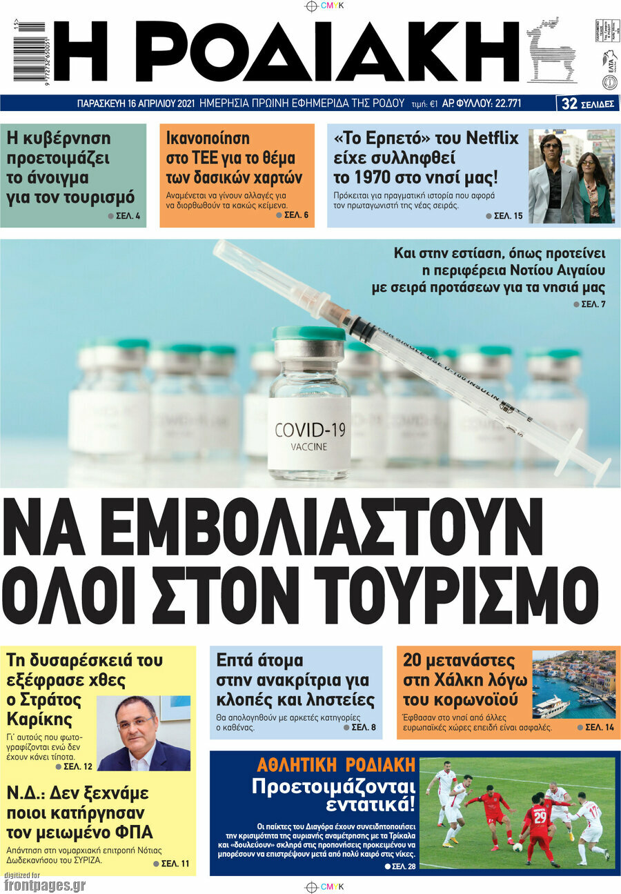 Η Ροδιακή