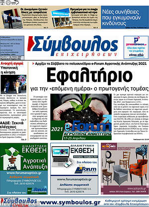 Πρωτοσέλιδο Σύμβουλος