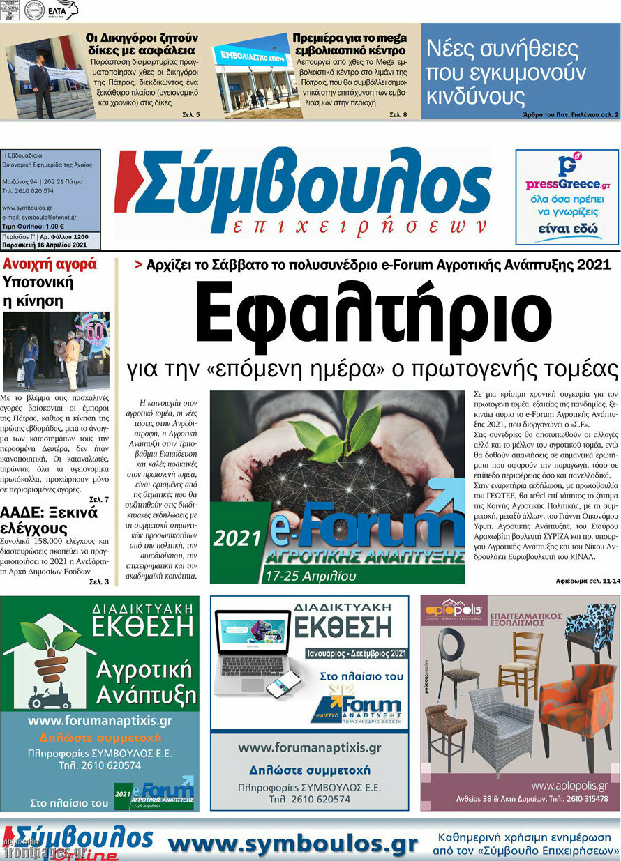 Σύμβουλος