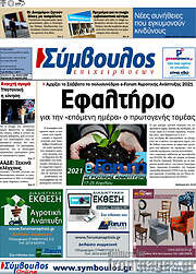 /Σύμβουλος