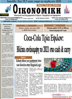 Πρωτοσέλιδο Οικονομική