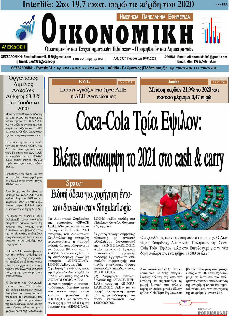 Οικονομική