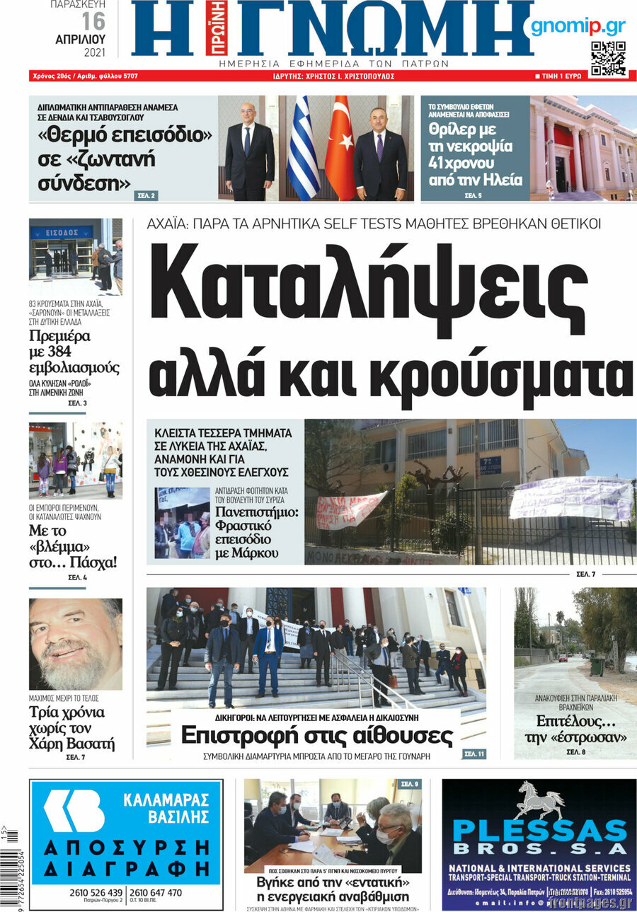 Η Γνώμη