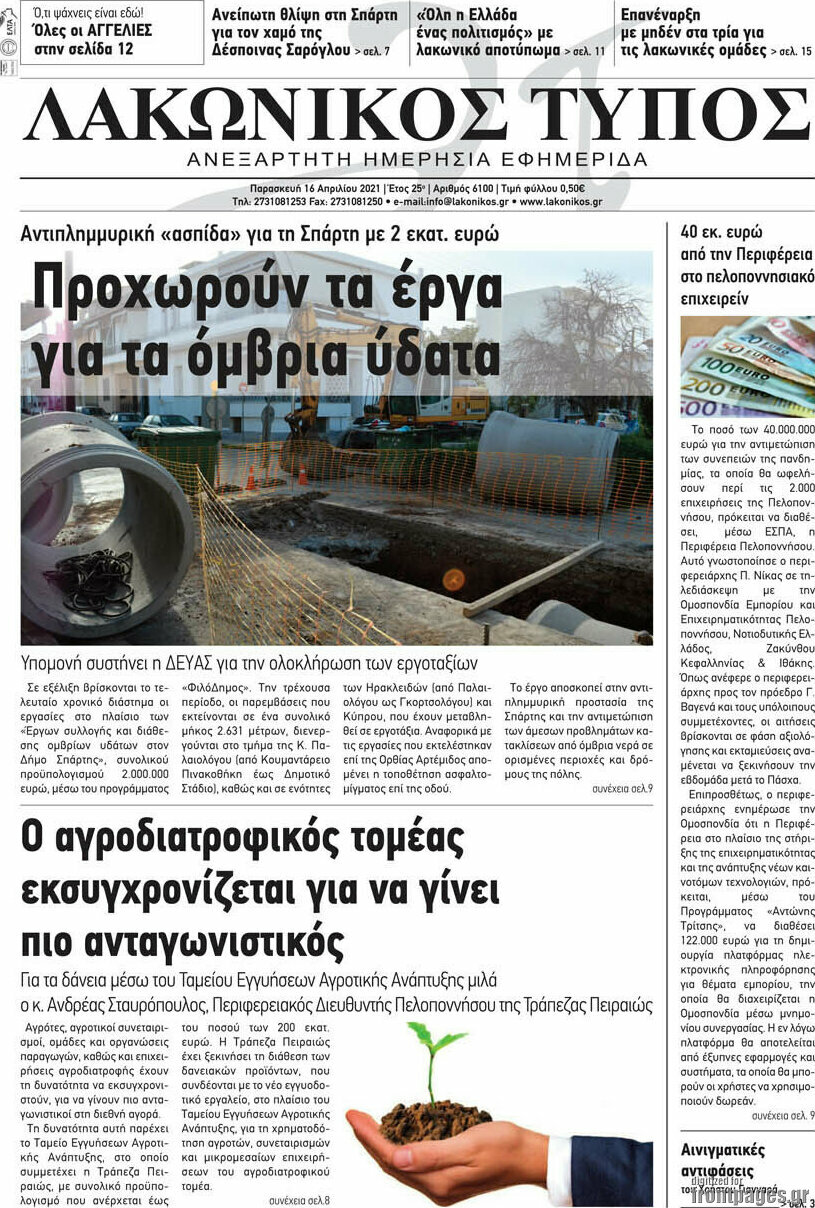 Λακωνικός Τύπος