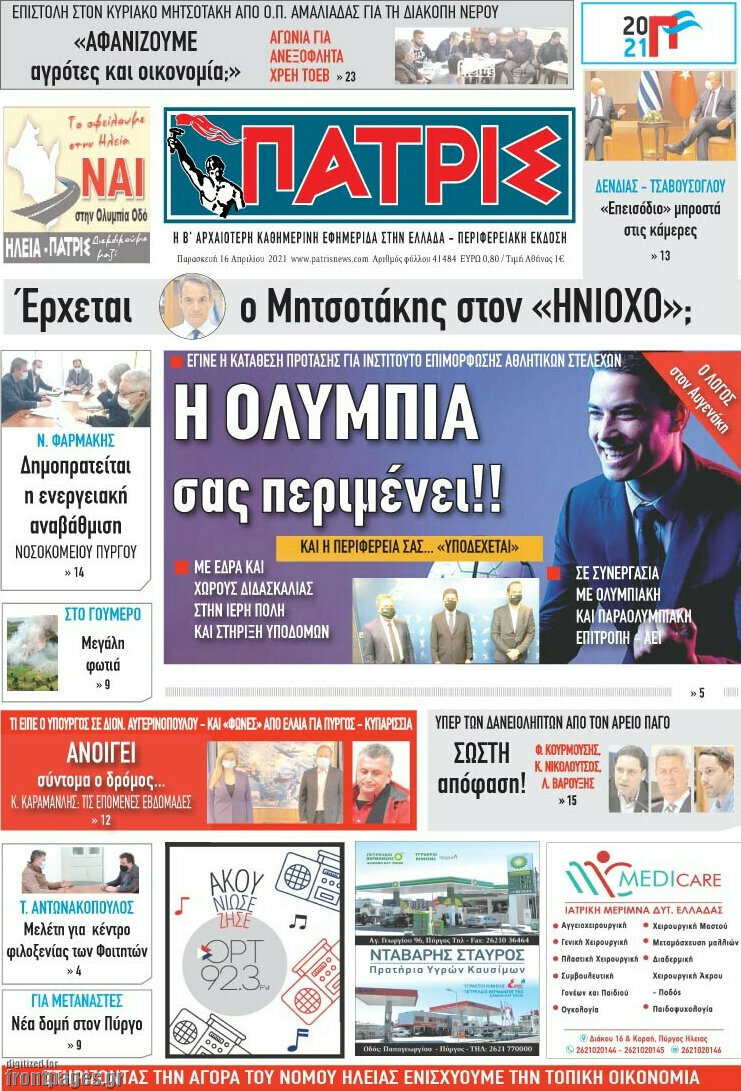 Πατρίς