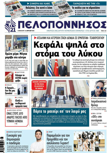 Πελοπόννησος