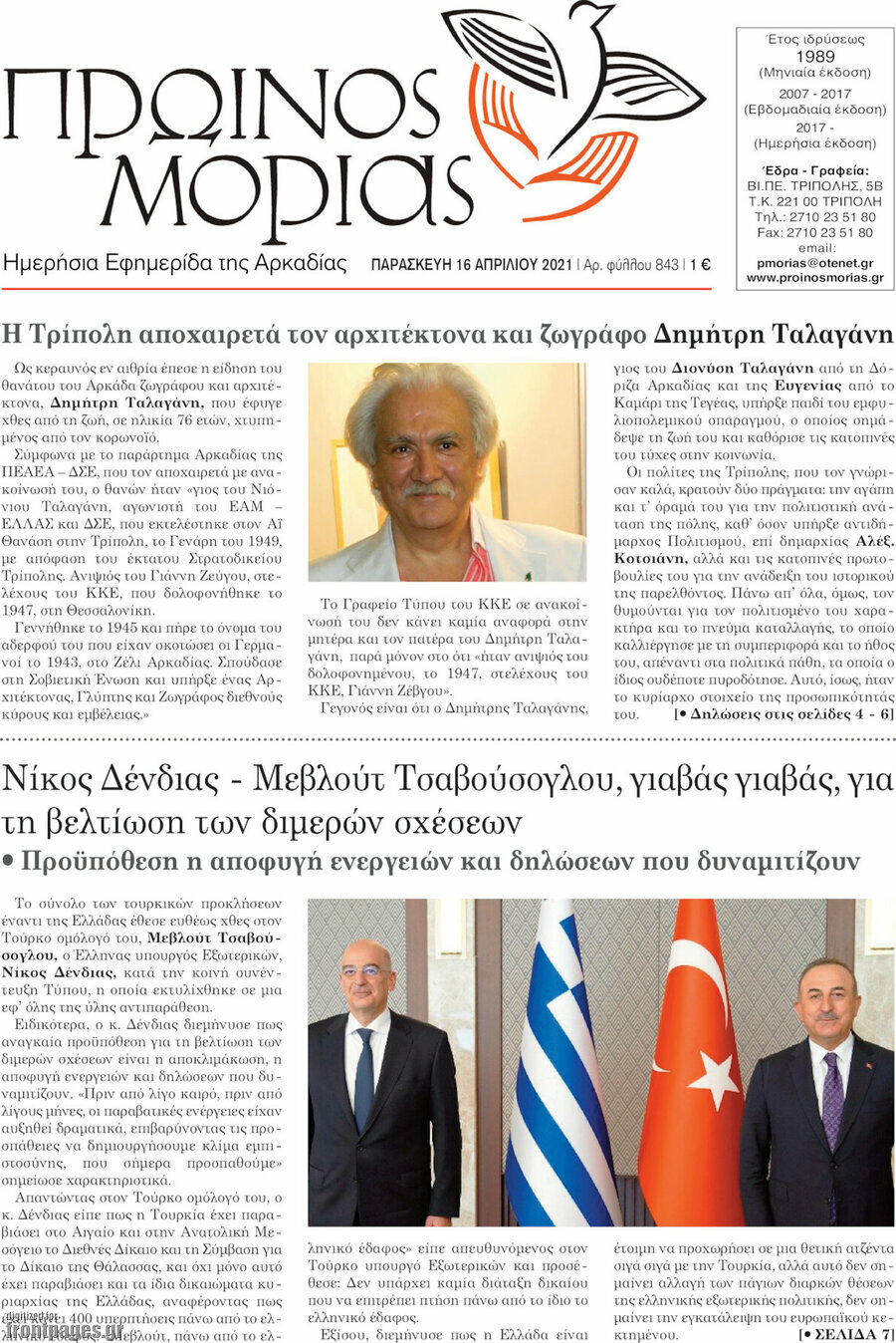 Πρωινός Μοριάς