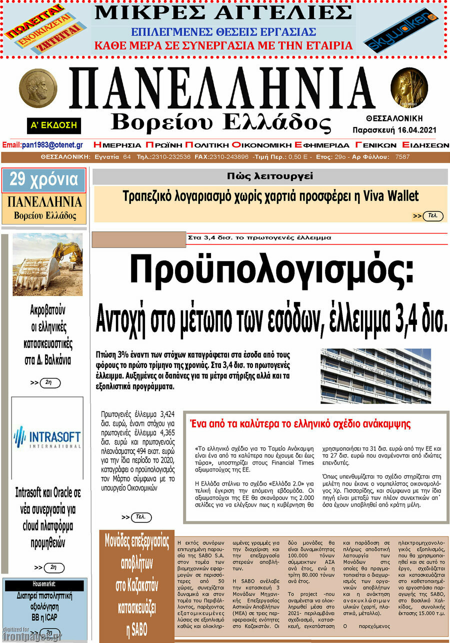 Πανελλήνια Β. Ελλάδος