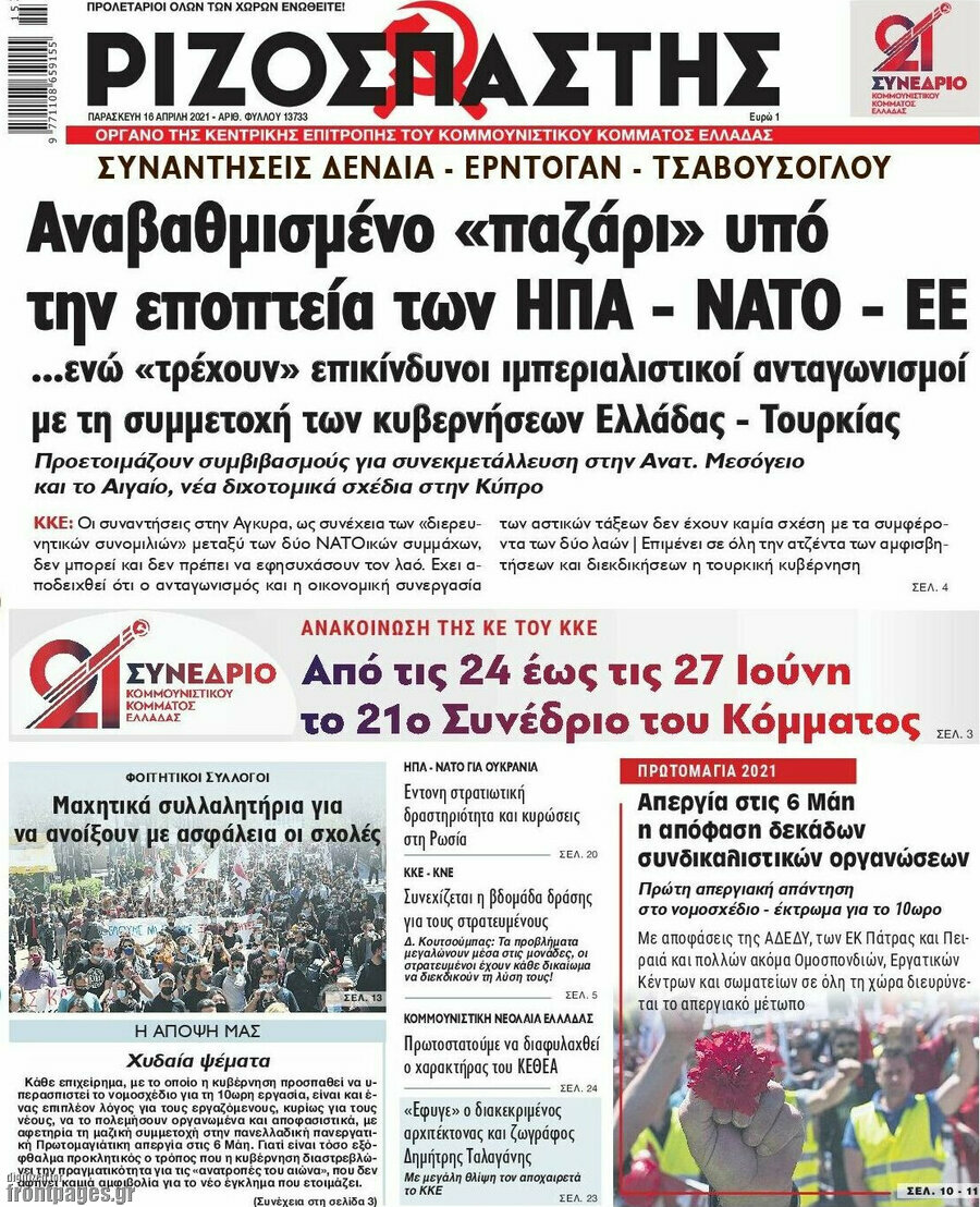 Ριζοσπάστης