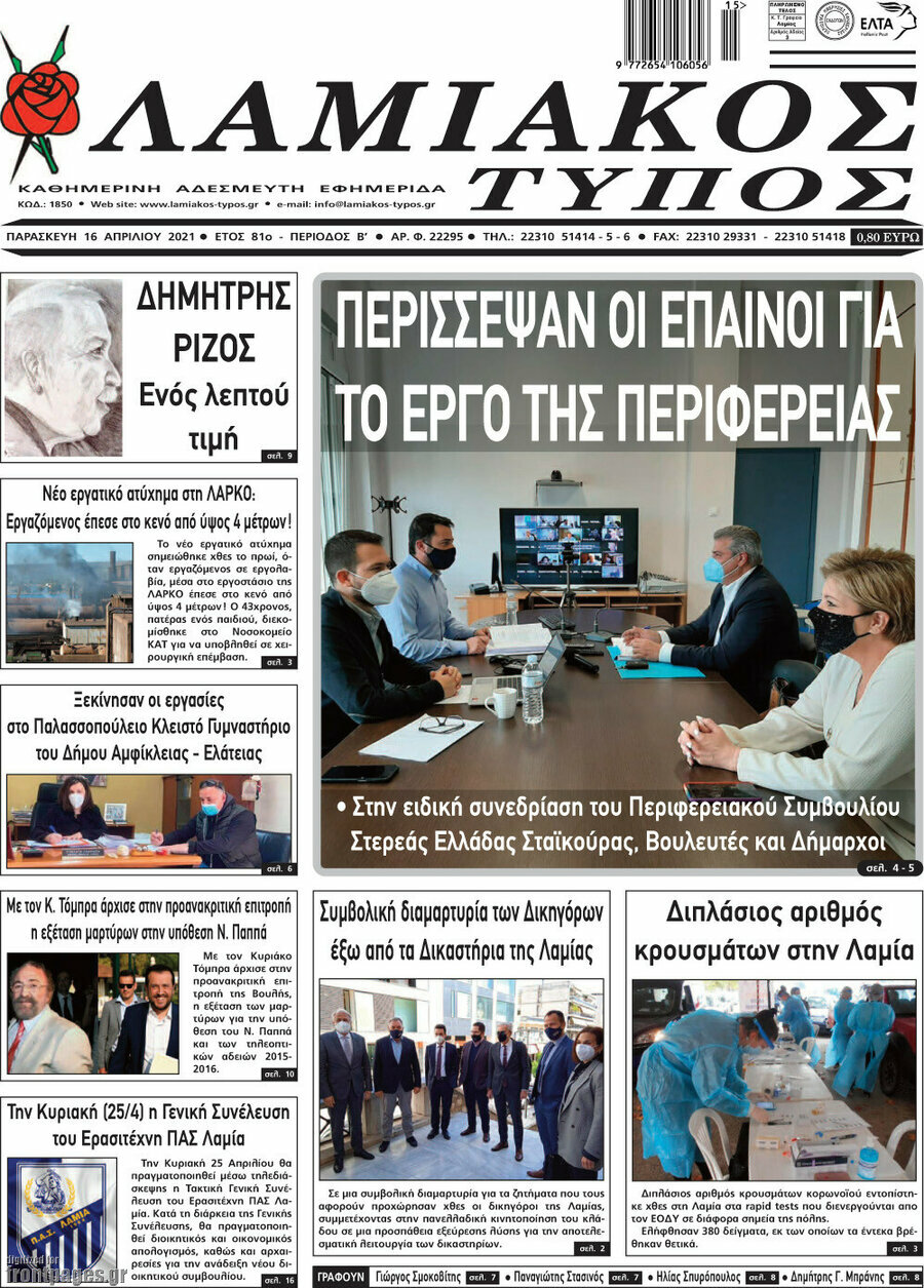 Λαμιακός Τύπος
