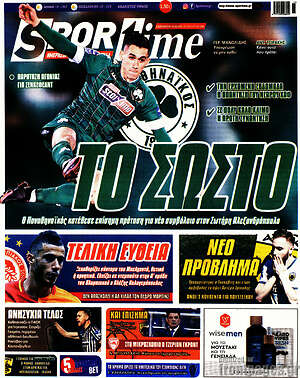 Πρωτοσέλιδο εφημερίδας SporTime - protoselida