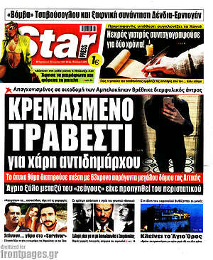 Πρωτοσέλιδο εφημερίδας Star press - protoselida