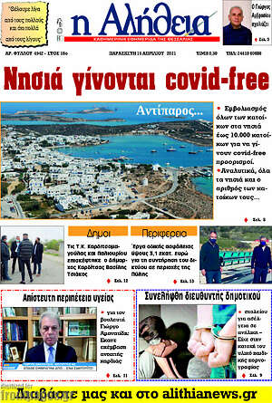 Πρωτοσέλιδο Η Αλήθεια