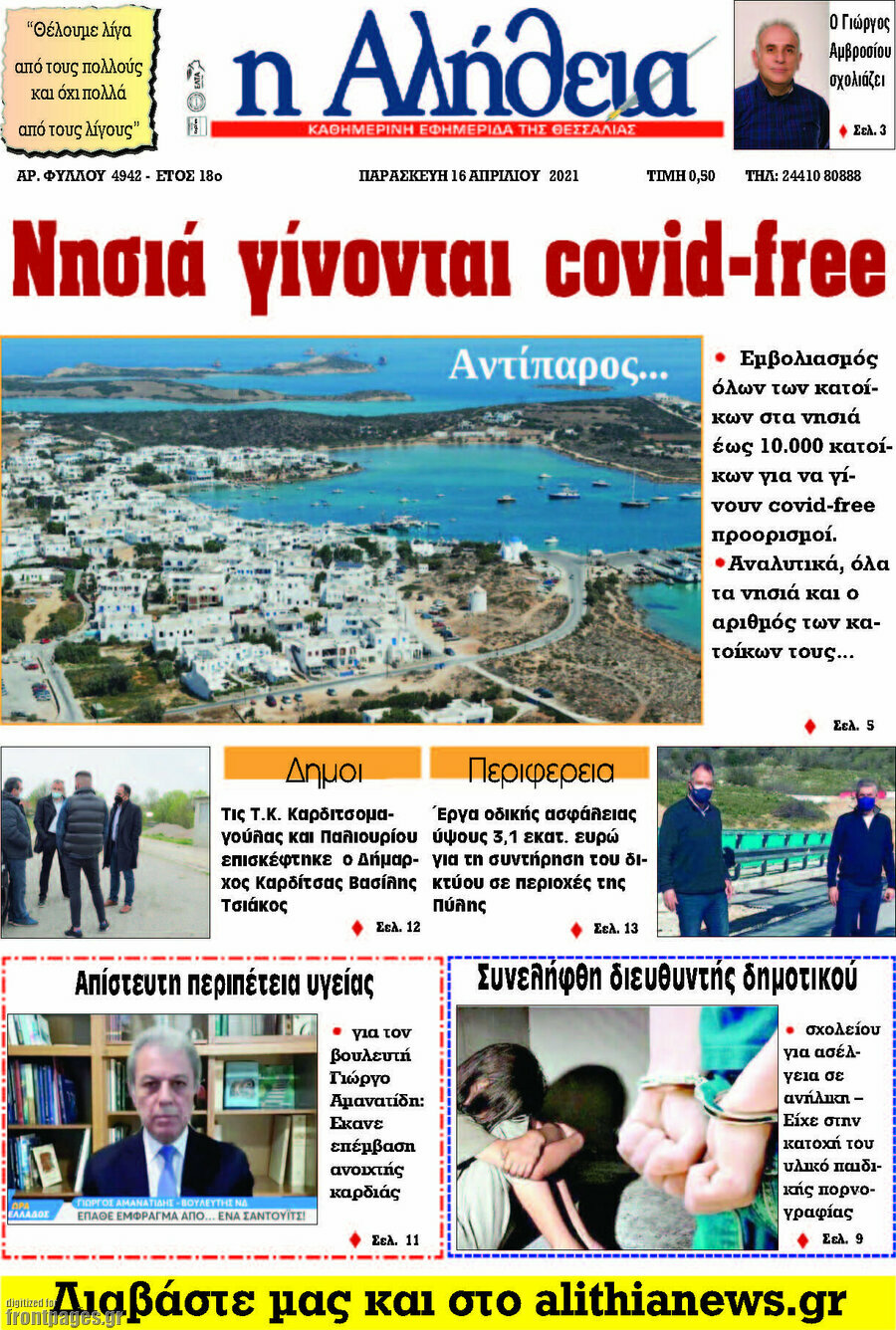 Η Αλήθεια