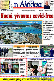 /Η Αλήθεια