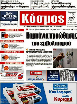 Πρωτοσέλιδο Κόσμος