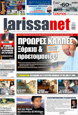Εφημερίδα larissanet