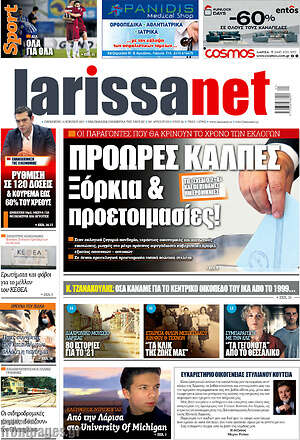 Πρωτοσέλιδο larissanet