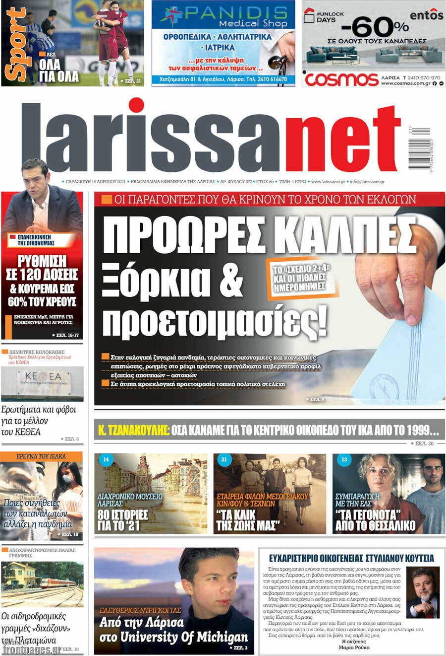 larissanet