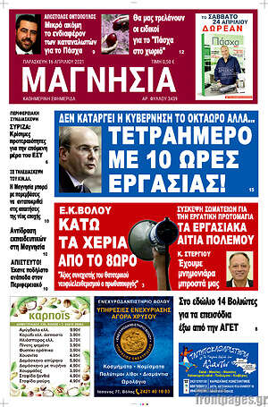 Πρωτοσέλιδο Μαγνησία