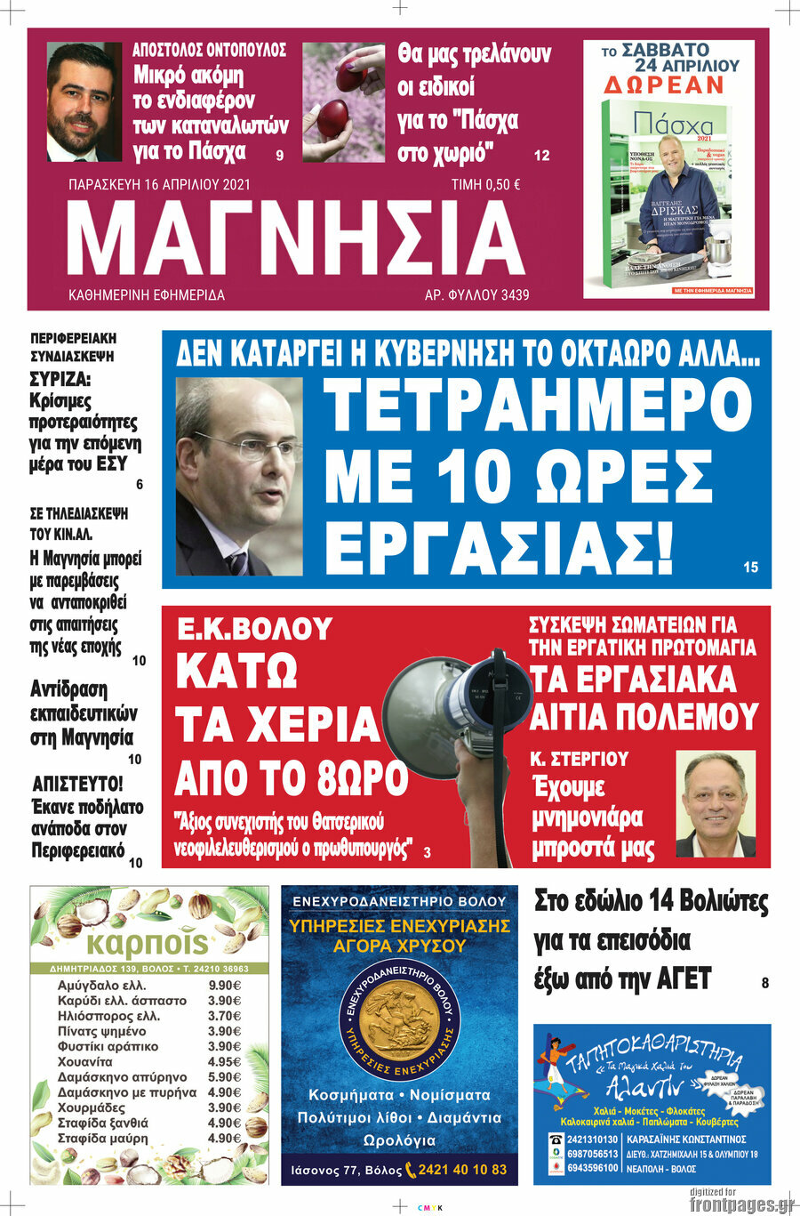 Μαγνησία
