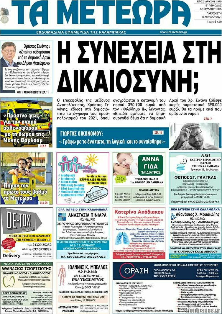 Τα Μετέωρα
