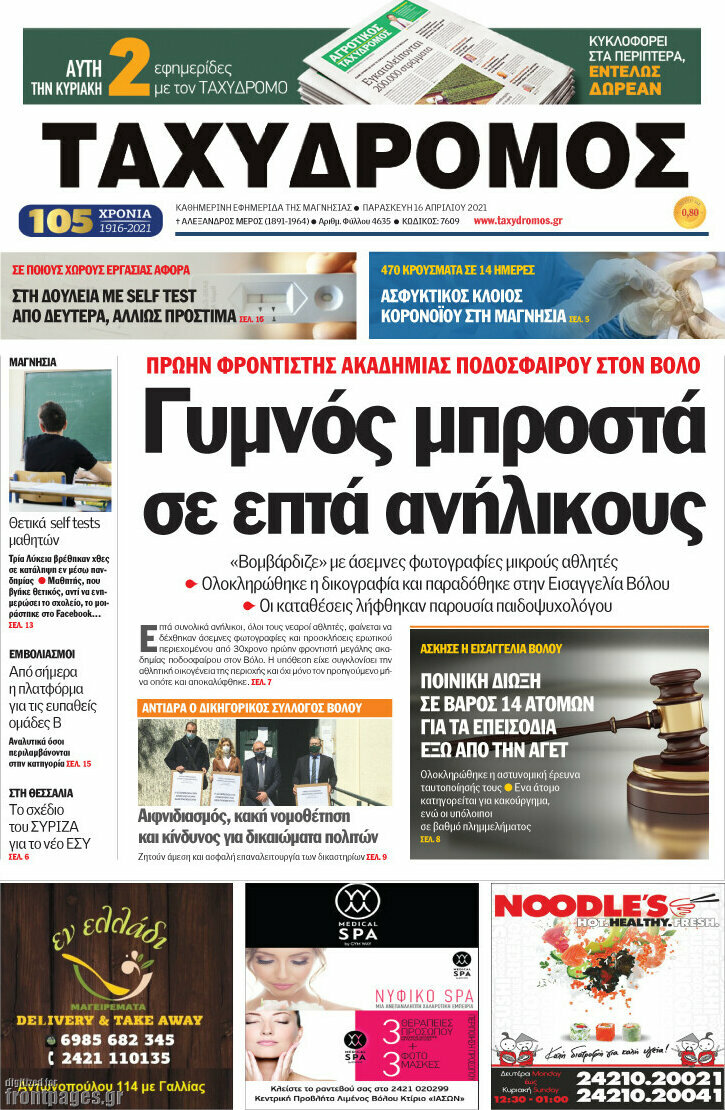 Ταχυδρόμος