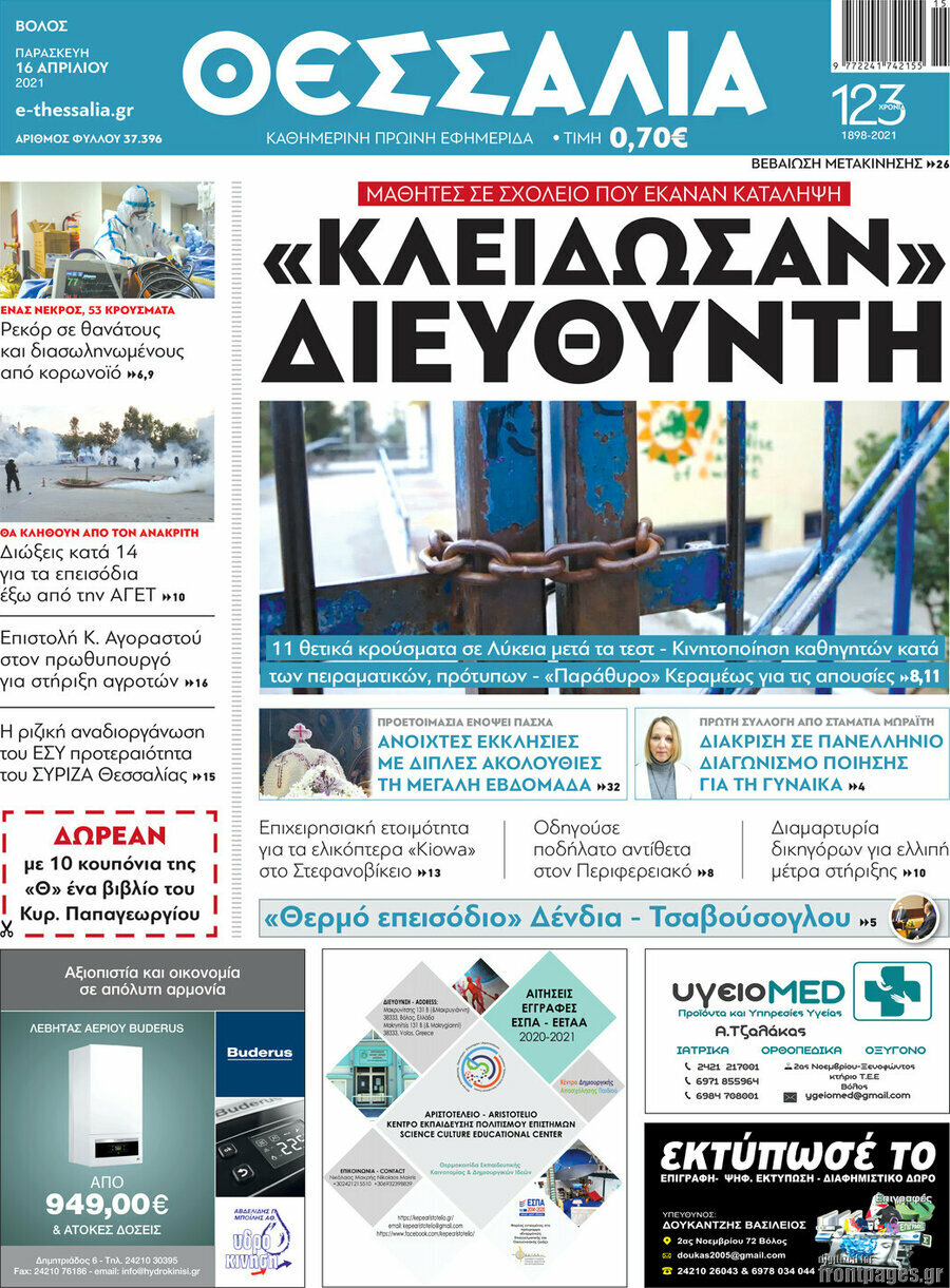 Θεσσαλία