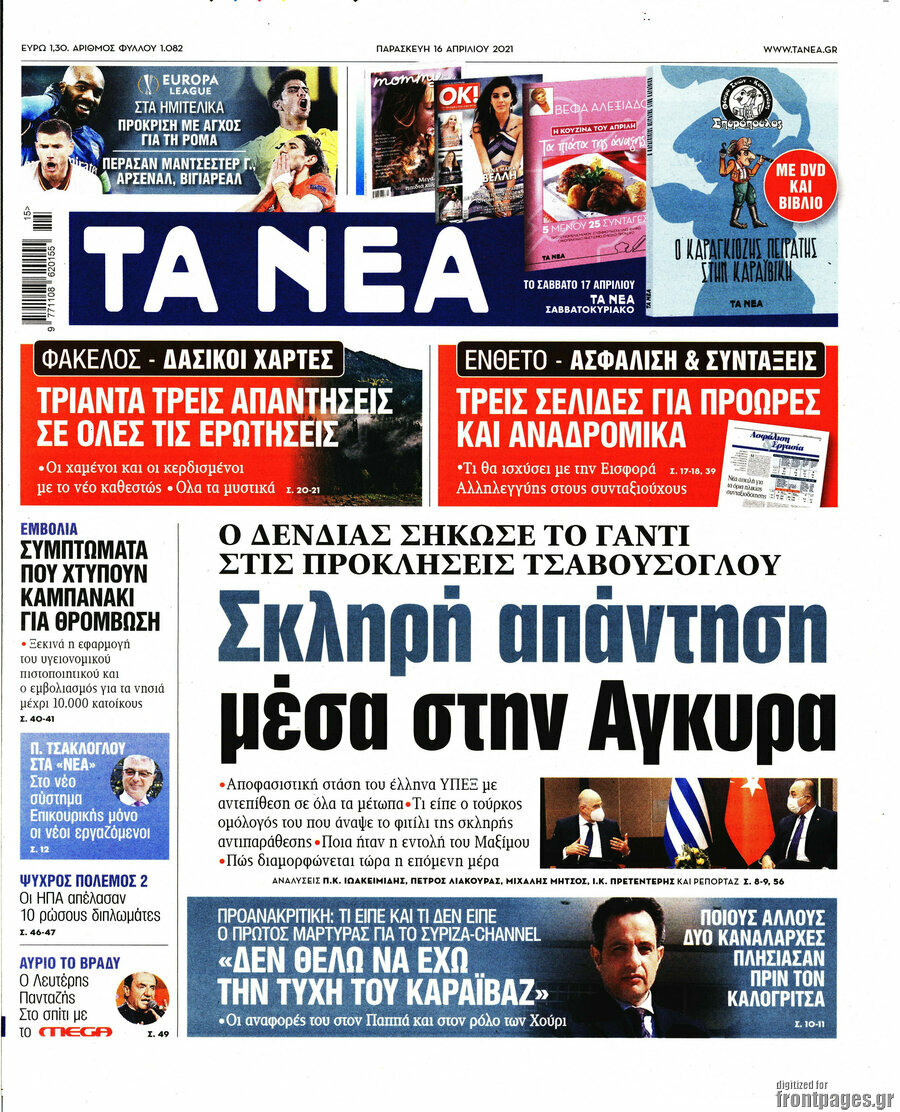 Τα Νέα