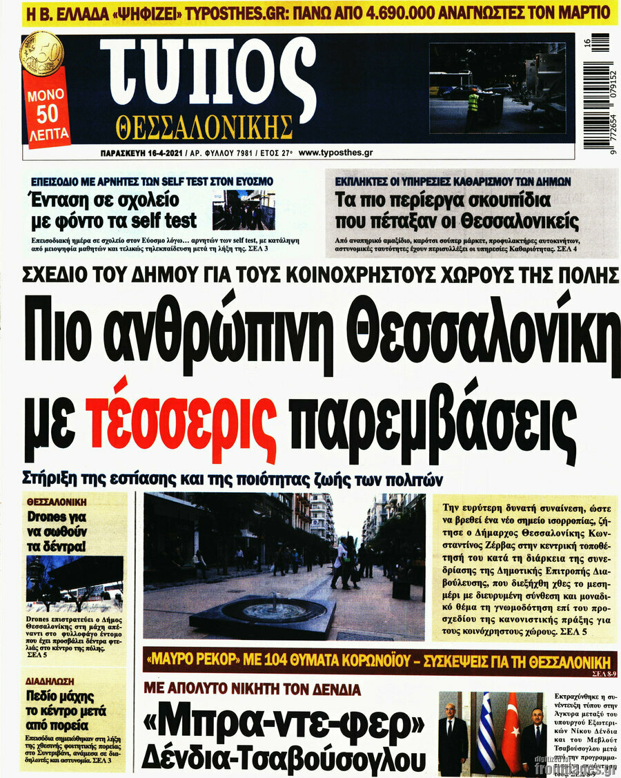 Τύπος Θεσσαλονίκης