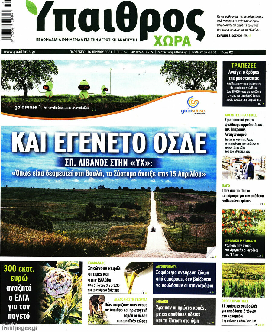 Ύπαιθρος