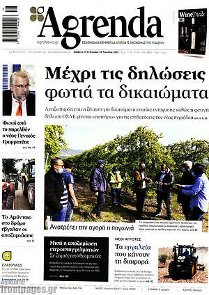 Πρωτοσέλιδο Agrenda