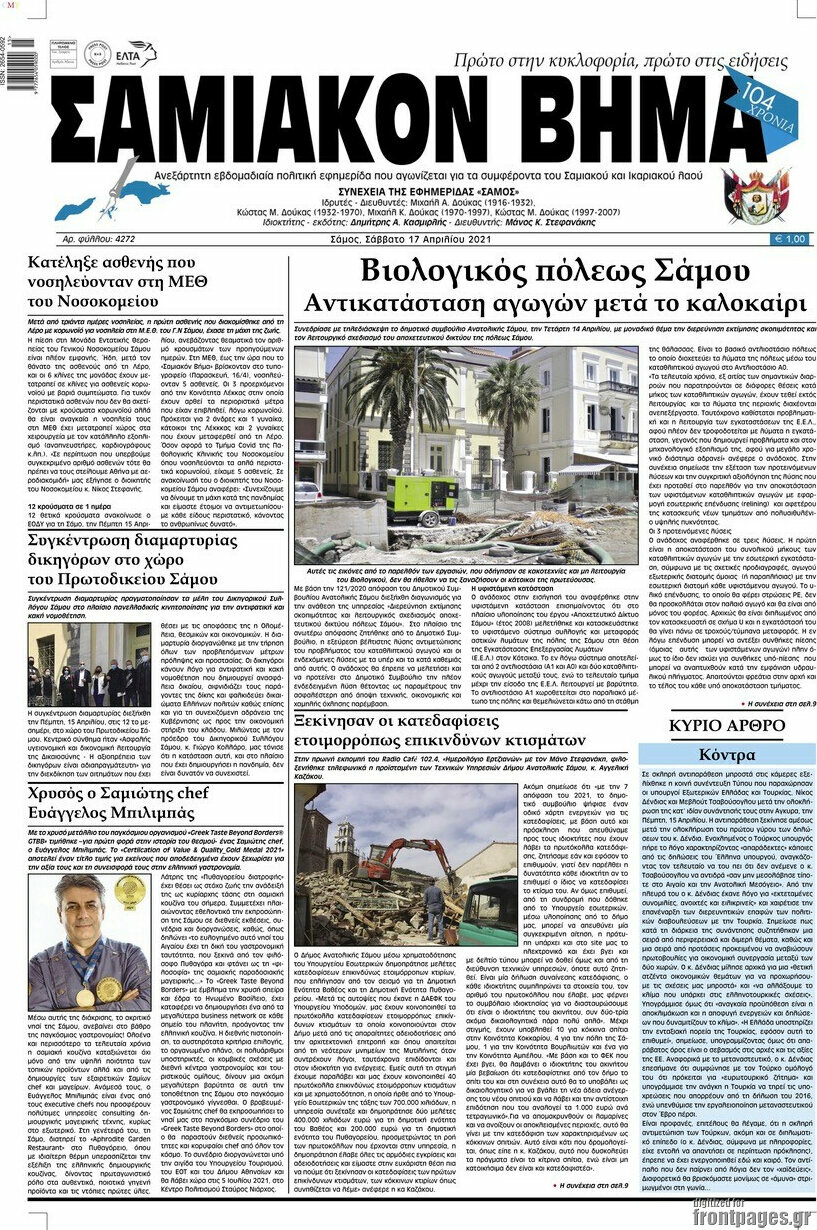Σαμιακόν Βήμα