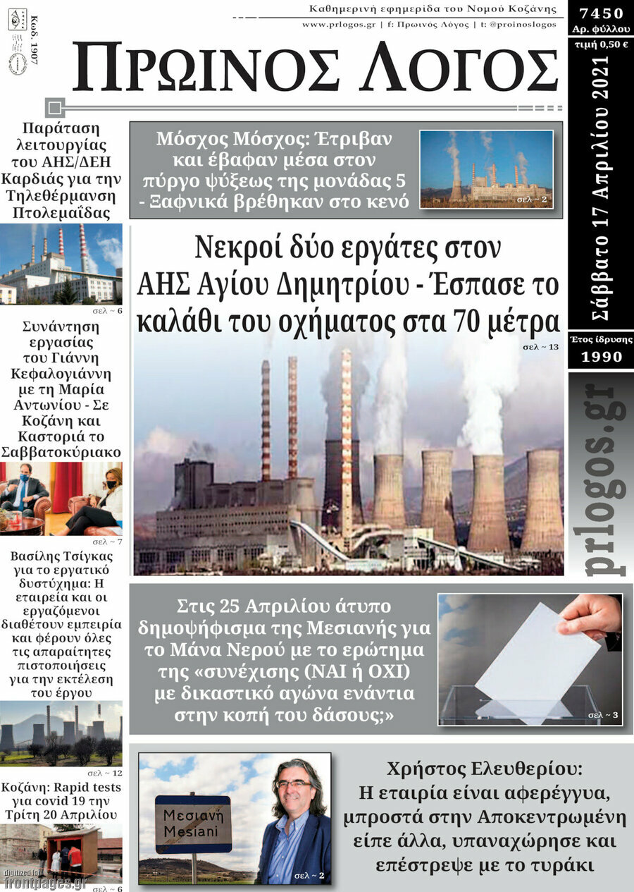 Πρωινός Λόγος