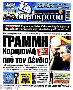 Πρωτοσέλιδο εφημερίδας Δημοκρατία - protoselida