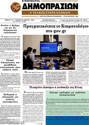 Πρωτοσέλιδο Εφημερίς Δημοπρασιών