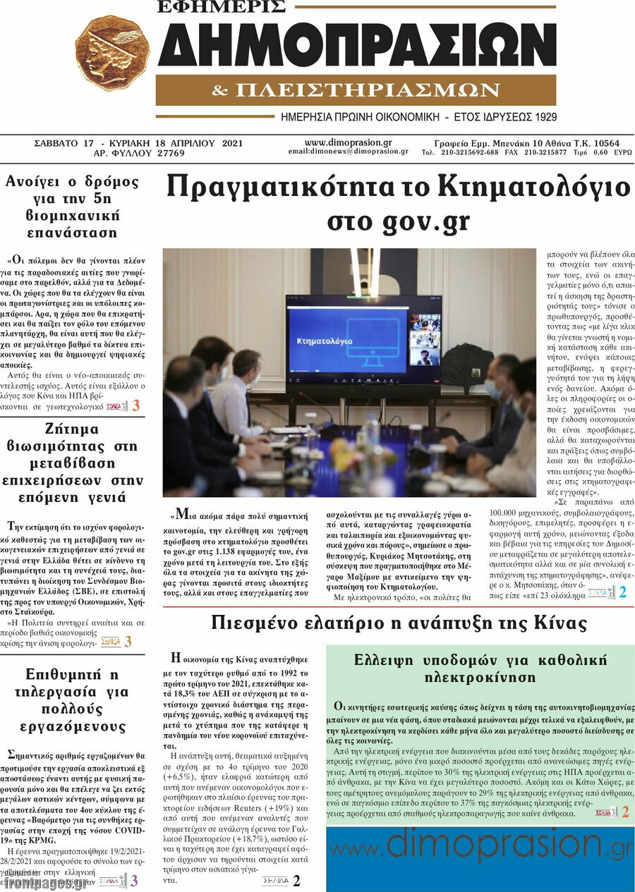 Εφημερίς Δημοπρασιών