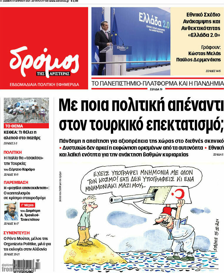 Δρόμος της Αριστεράς