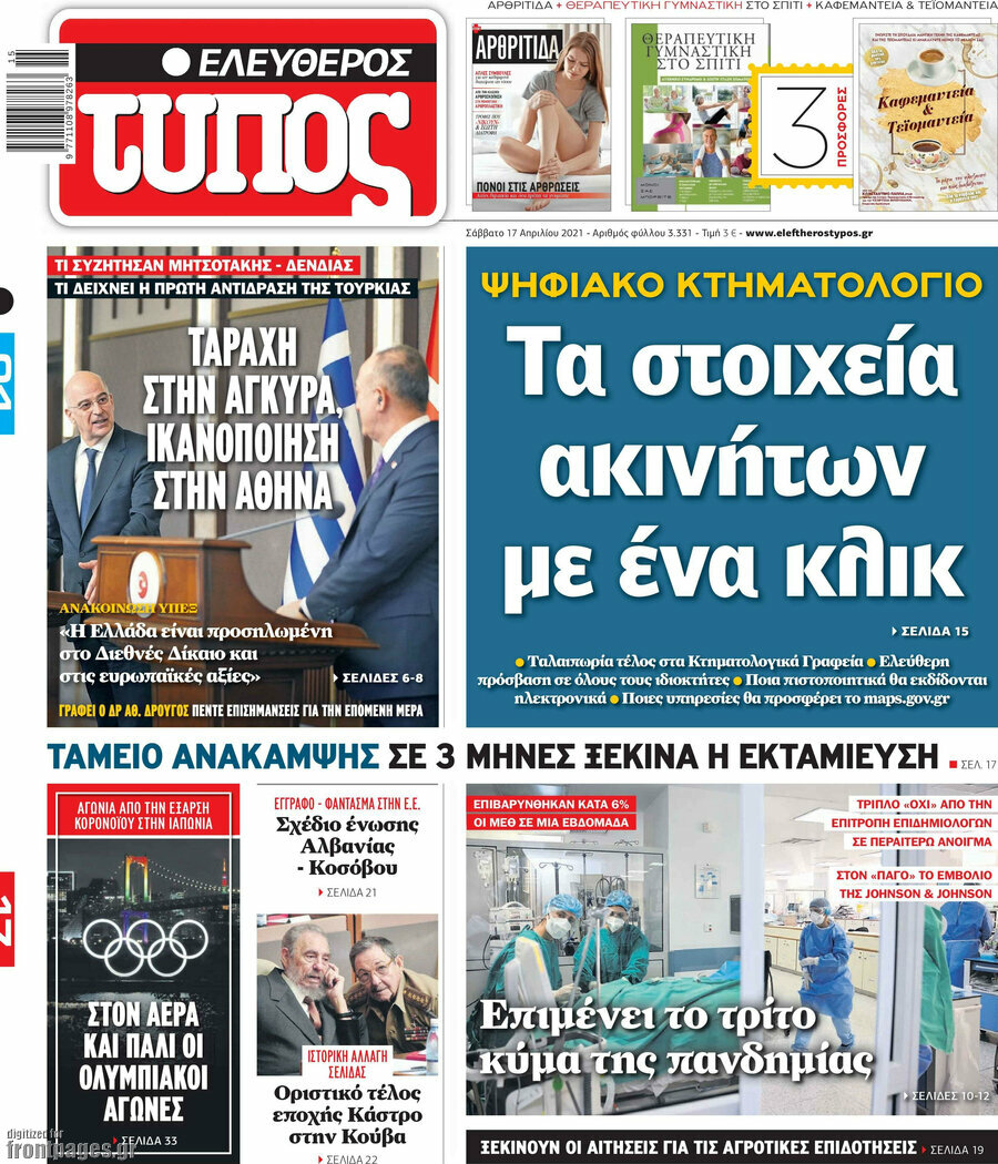 Ελεύθερος Τύπος
