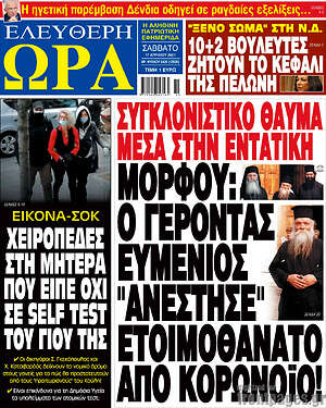 Πρωτοσέλιδο εφημερίδας Ελεύθερη ώρα - protoselida