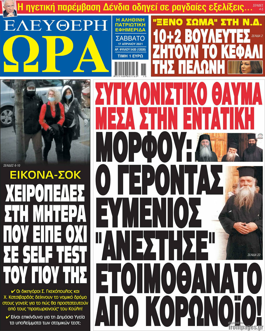 Ελεύθερη ώρα