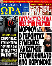 /Ελεύθερη ώρα