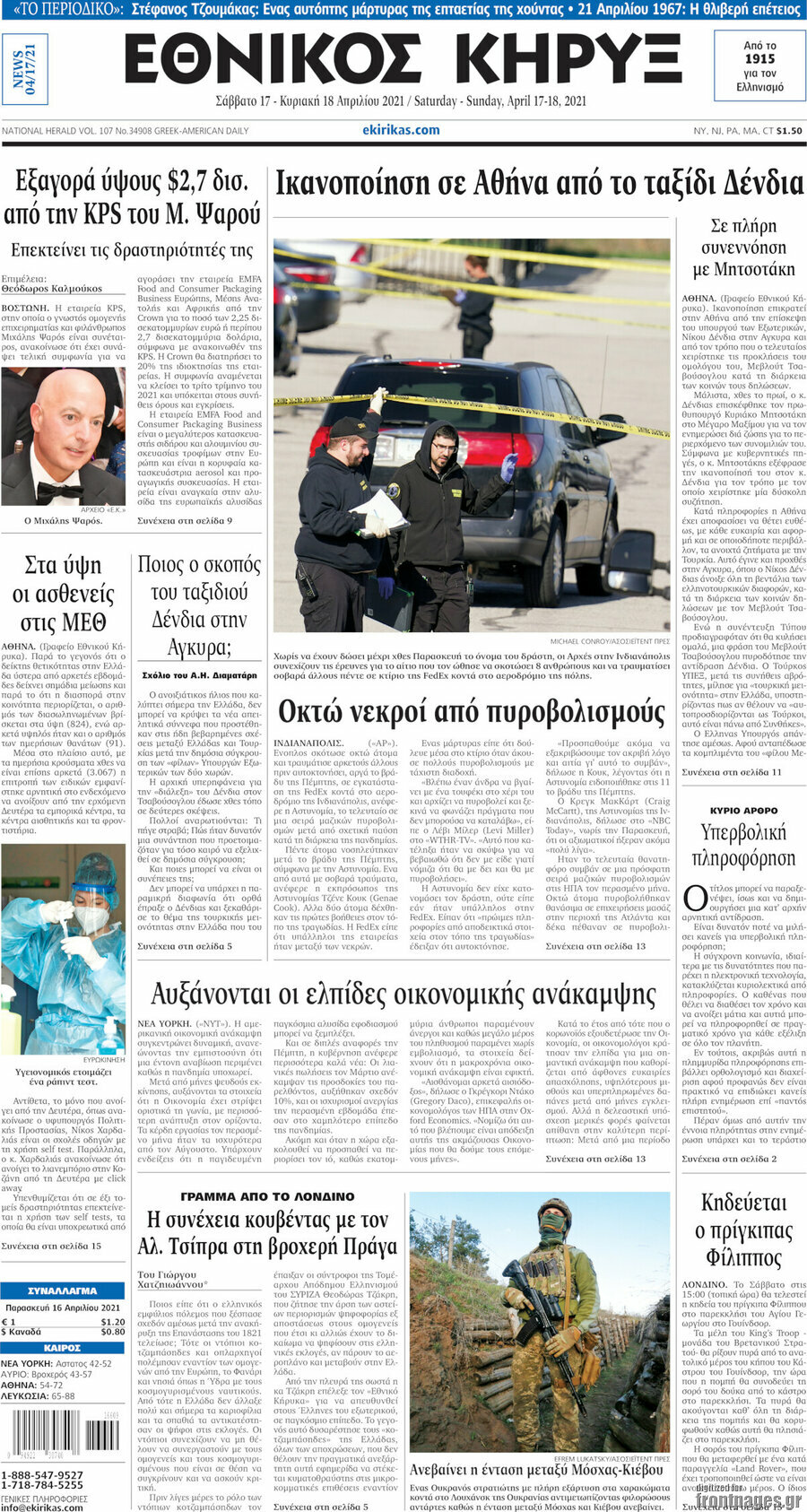 Εθνικός Κήρυξ
