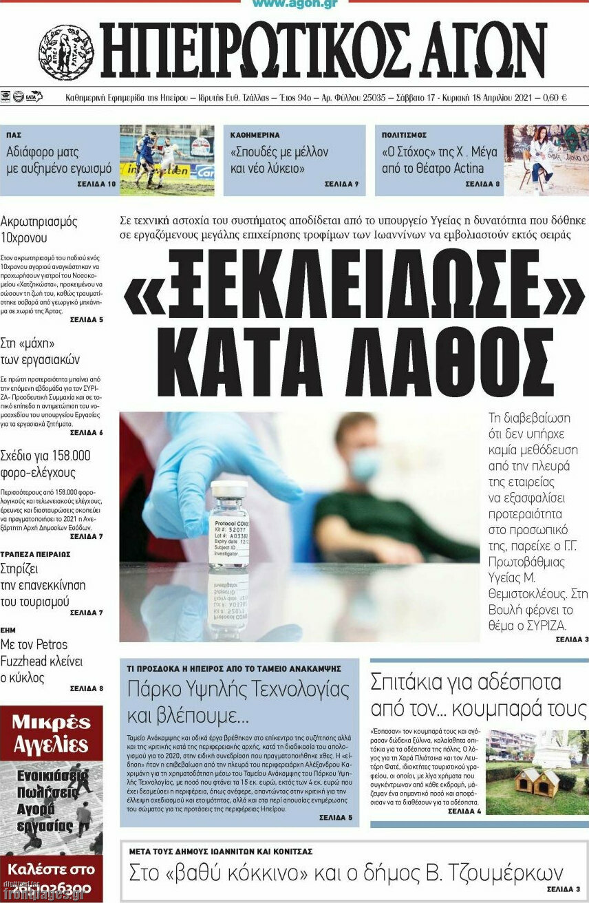 Ηπειρωτικός Αγών