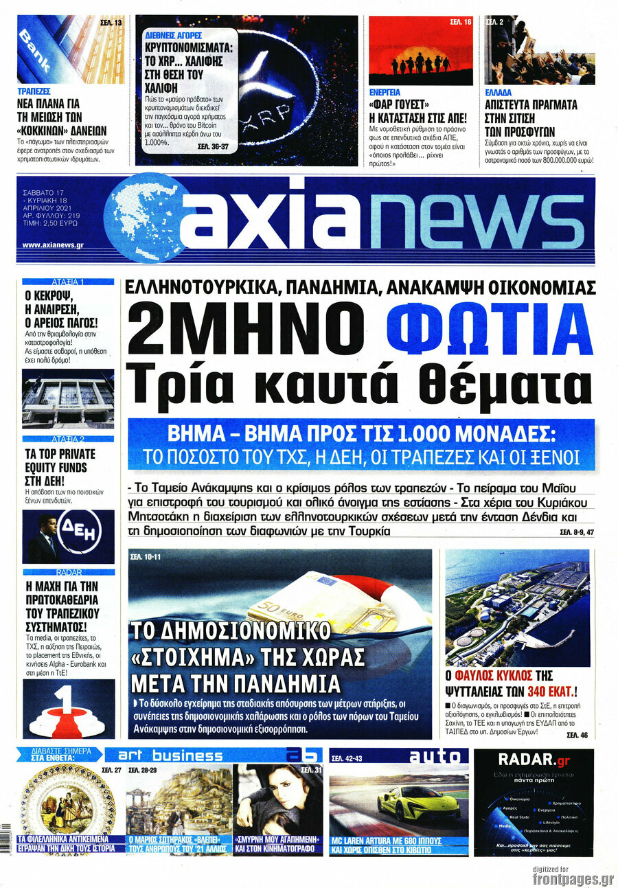 Η Αξία