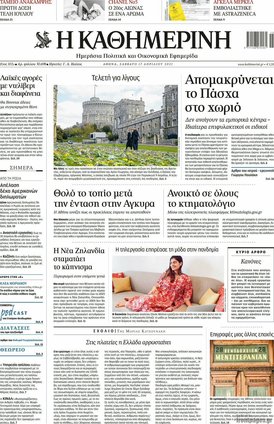 Η Καθημερινή